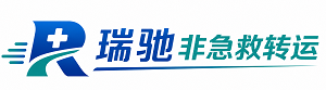 井陉矿区瑞驰非急救转运｜病人出院长途护送服务